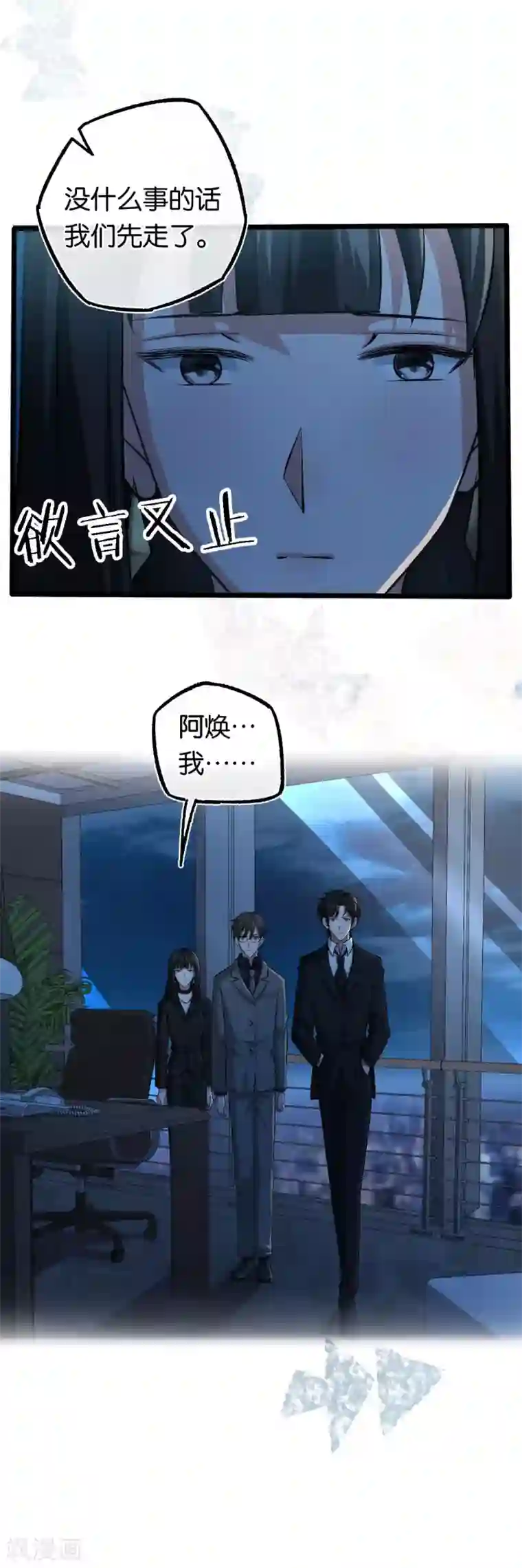 先婚后爱第104话 着手调查