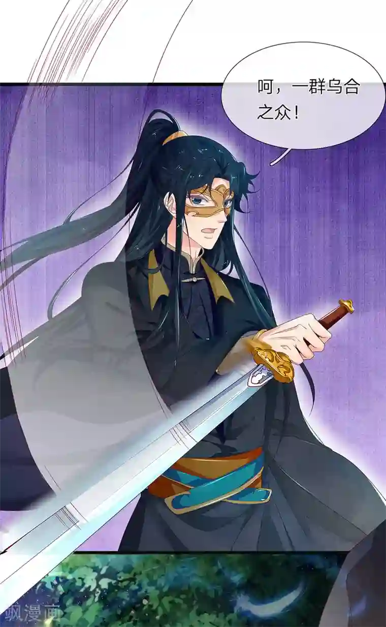 医后唳天：神医嫡女狠角色第87话 夜路遇袭