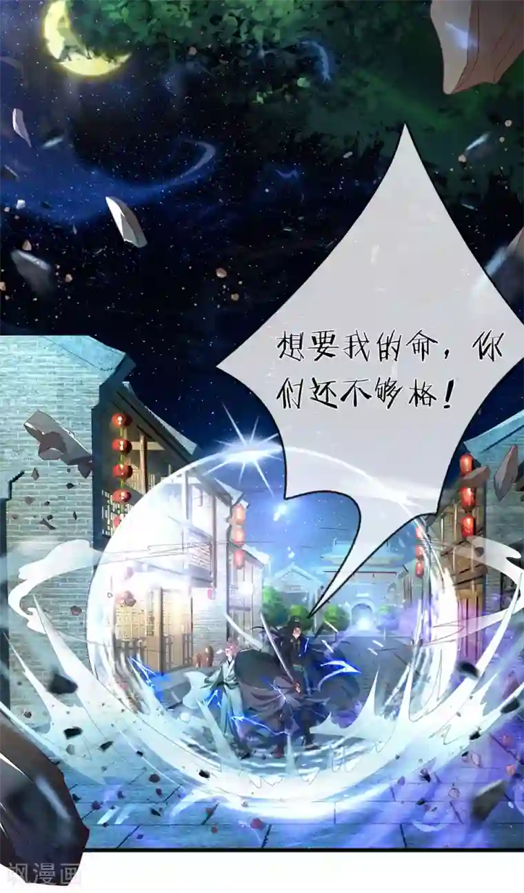 医后唳天：神医嫡女狠角色第87话 夜路遇袭