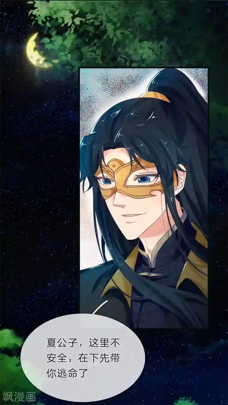 医后唳天：神医嫡女狠角色第87话 夜路遇袭