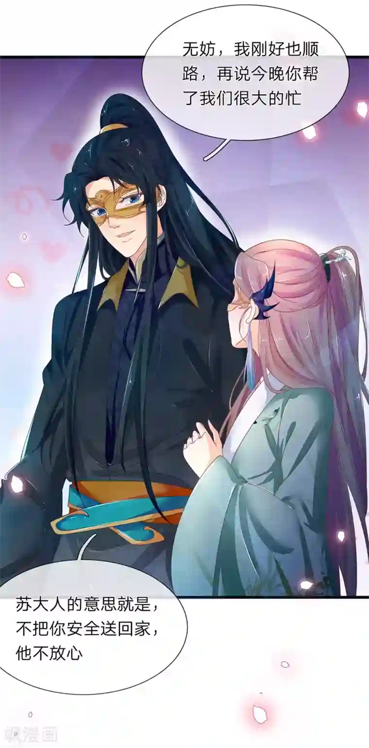 医后唳天：神医嫡女狠角色第87话 夜路遇袭