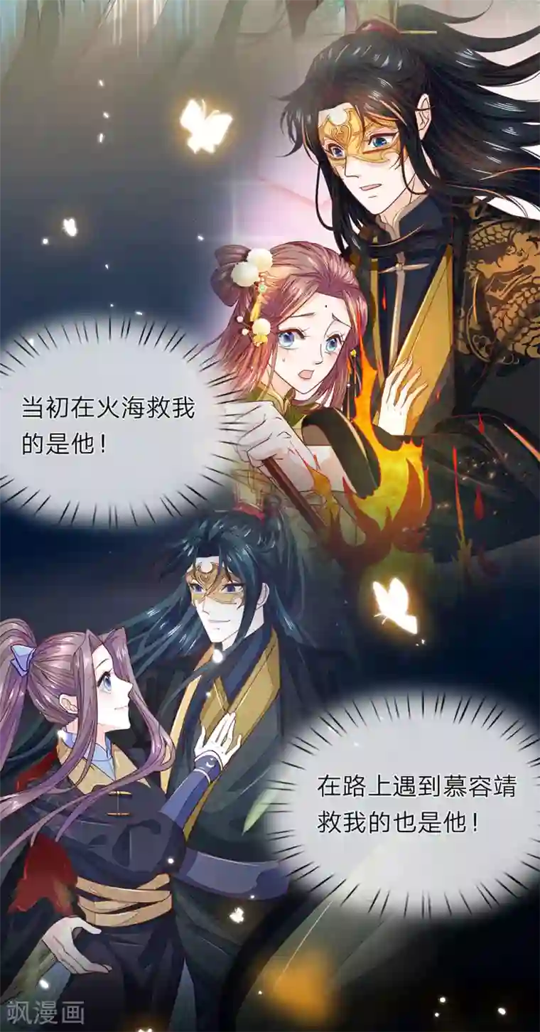 医后唳天：神医嫡女狠角色第87话 夜路遇袭