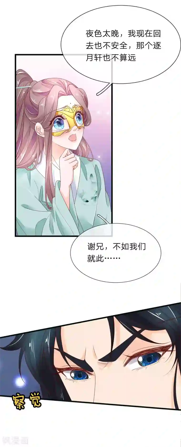 医后唳天：神医嫡女狠角色第87话 夜路遇袭