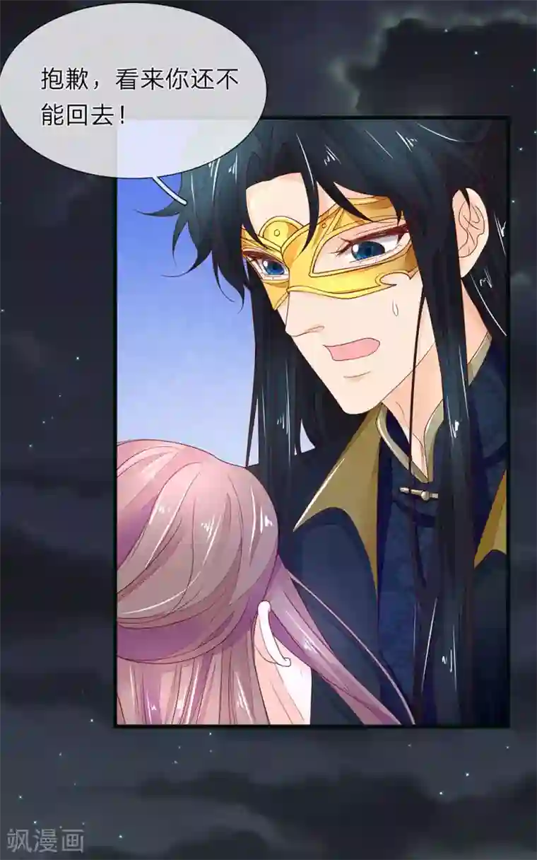 医后唳天：神医嫡女狠角色第87话 夜路遇袭