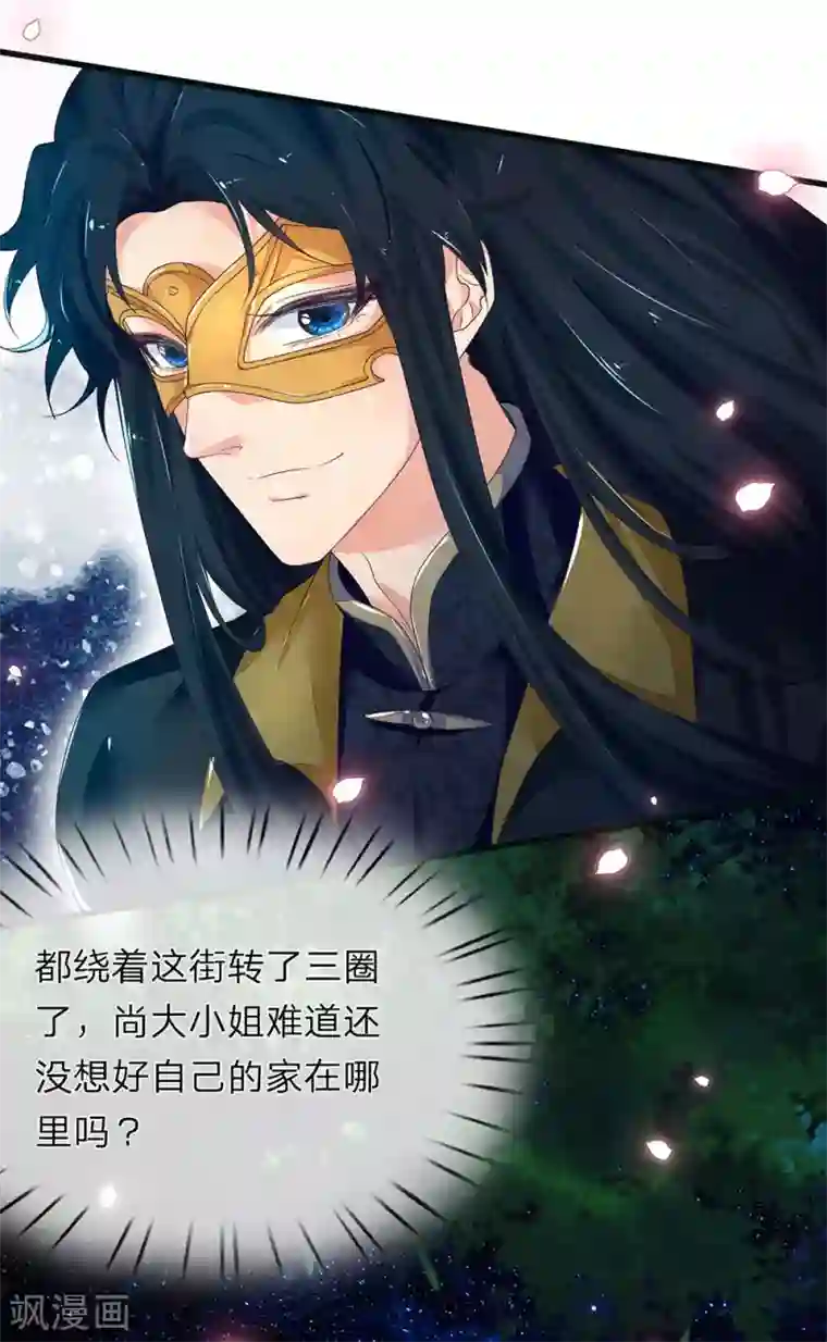 医后唳天：神医嫡女狠角色第87话 夜路遇袭