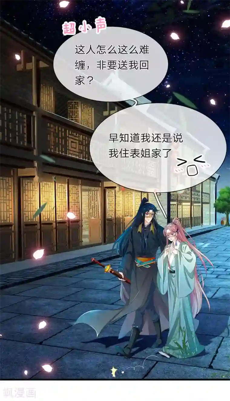 医后唳天：神医嫡女狠角色第87话 夜路遇袭