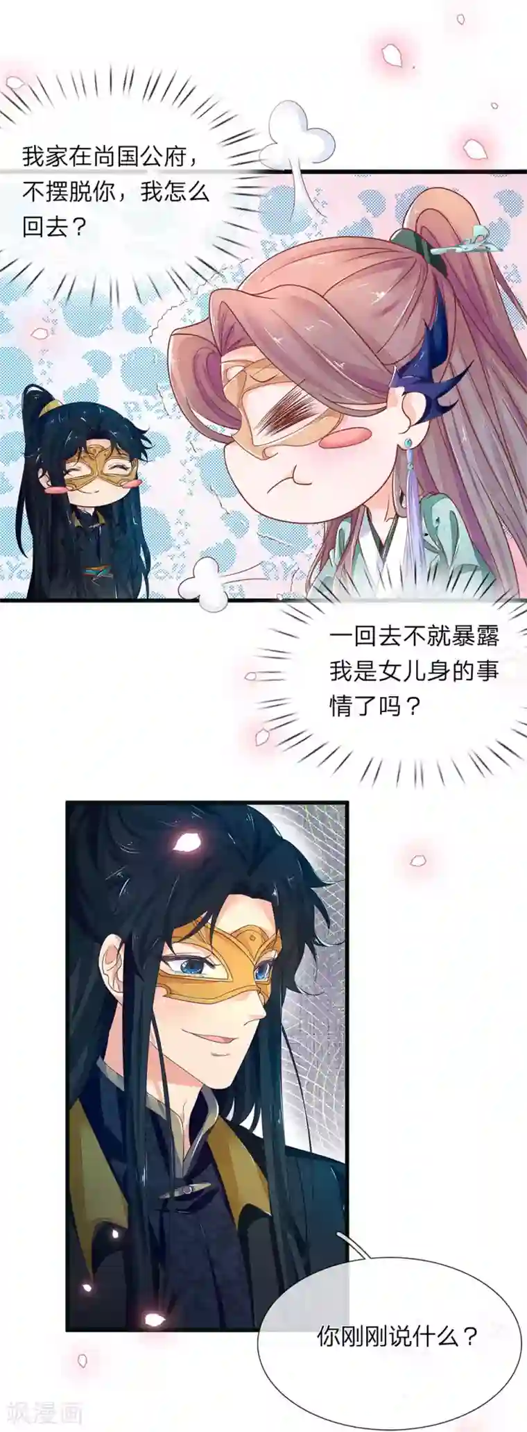 医后唳天：神医嫡女狠角色第87话 夜路遇袭