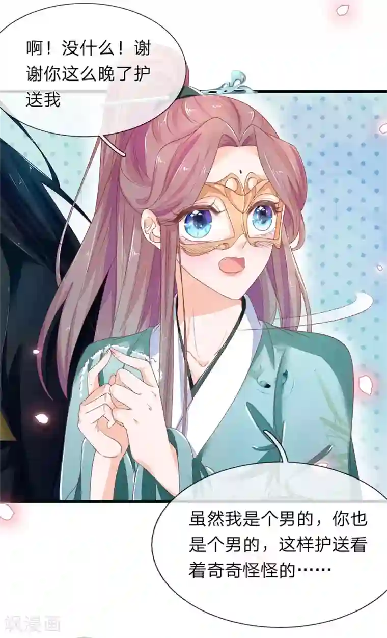 医后唳天：神医嫡女狠角色第87话 夜路遇袭