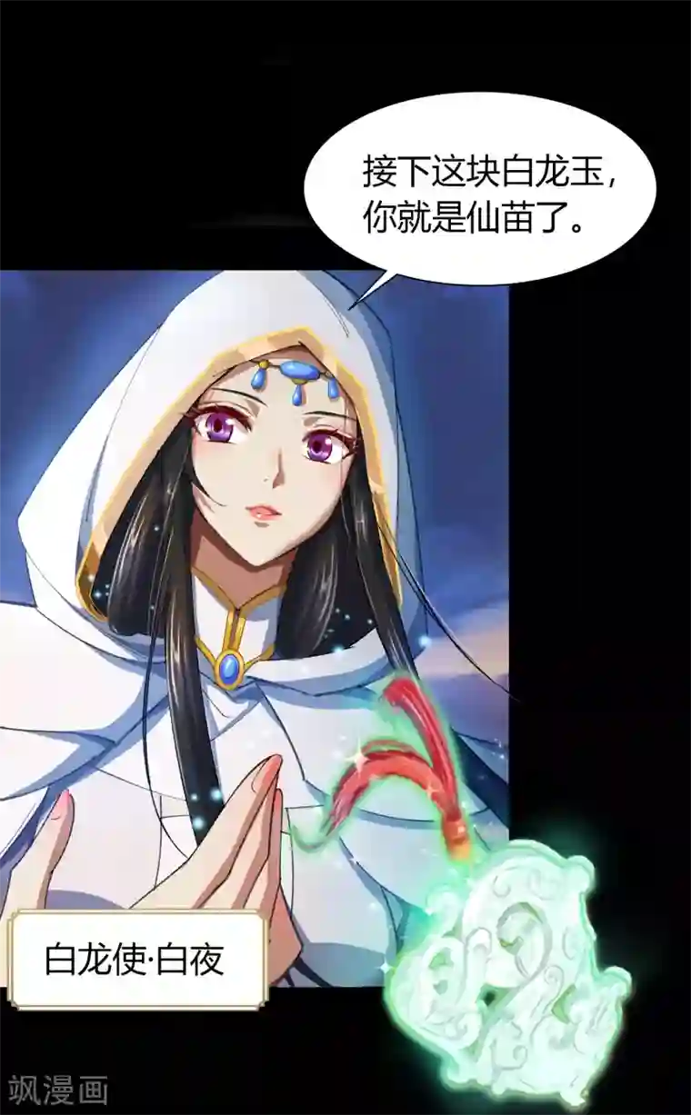 青帝传第49话 白龙令