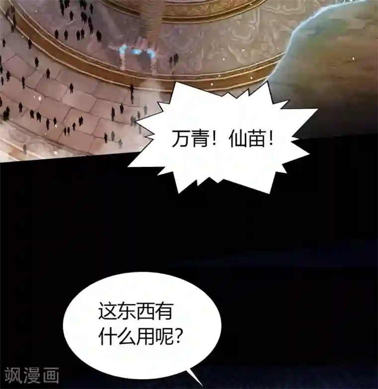 青帝传第49话 白龙令