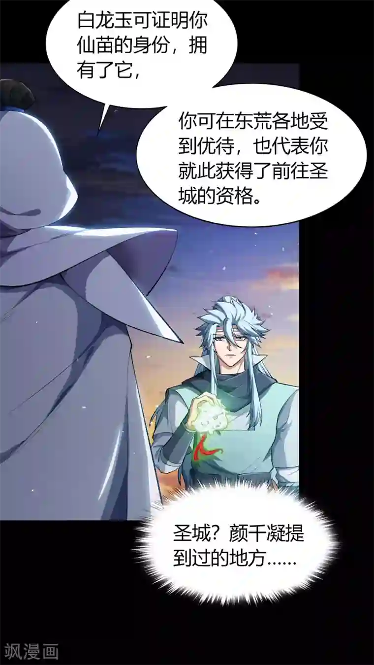 青帝传第49话 白龙令