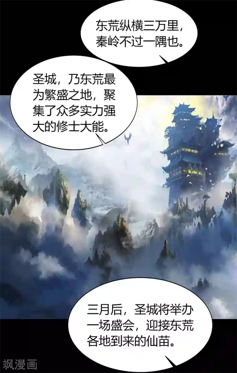 青帝传第49话 白龙令