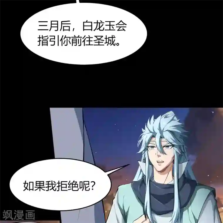青帝传第49话 白龙令