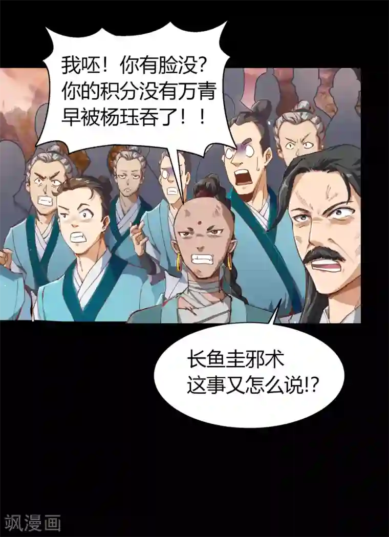 青帝传第49话 白龙令
