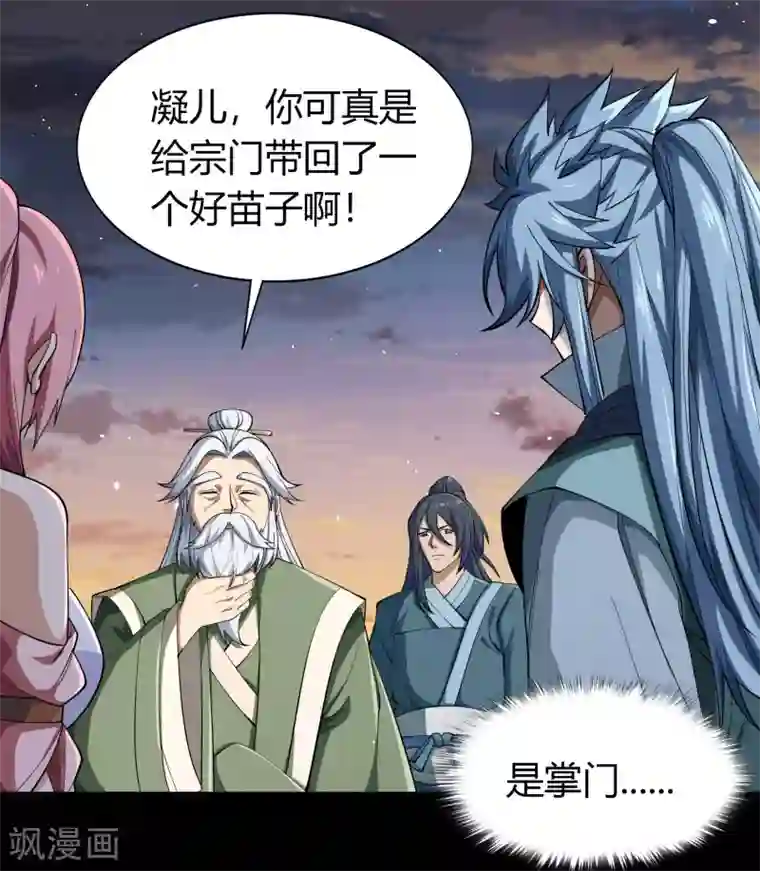 青帝传第49话 白龙令