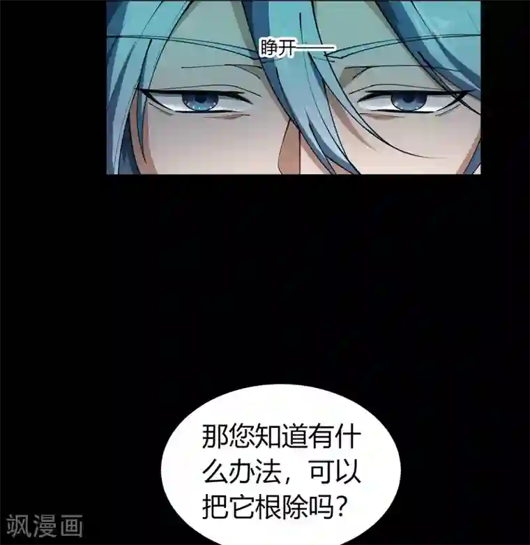 青帝传第50话 龃龉