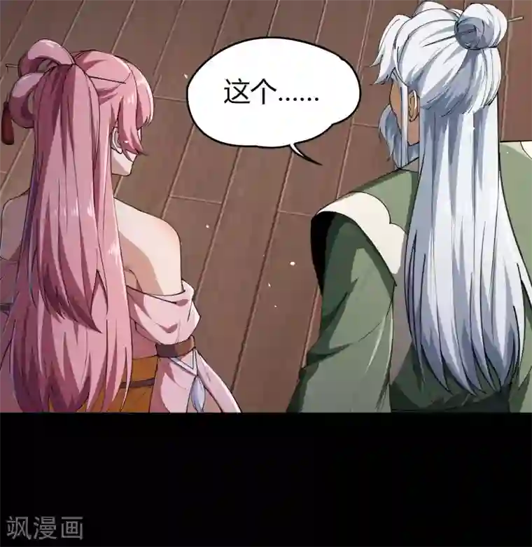 青帝传第50话 龃龉