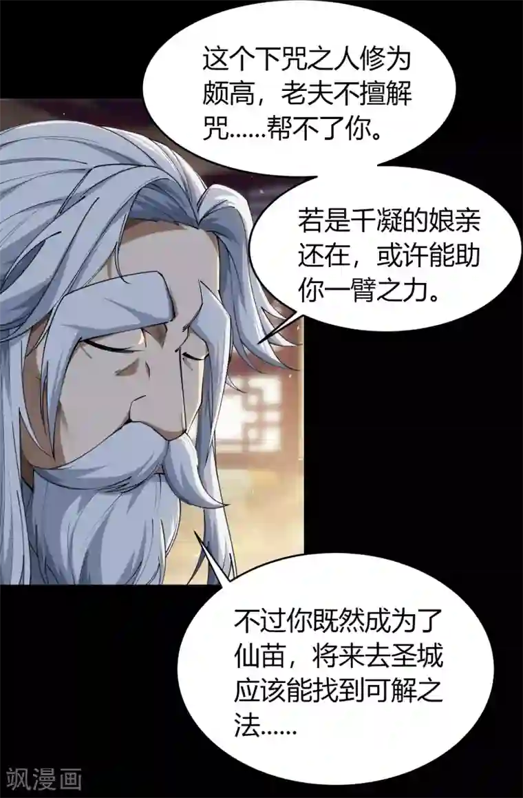 青帝传第50话 龃龉