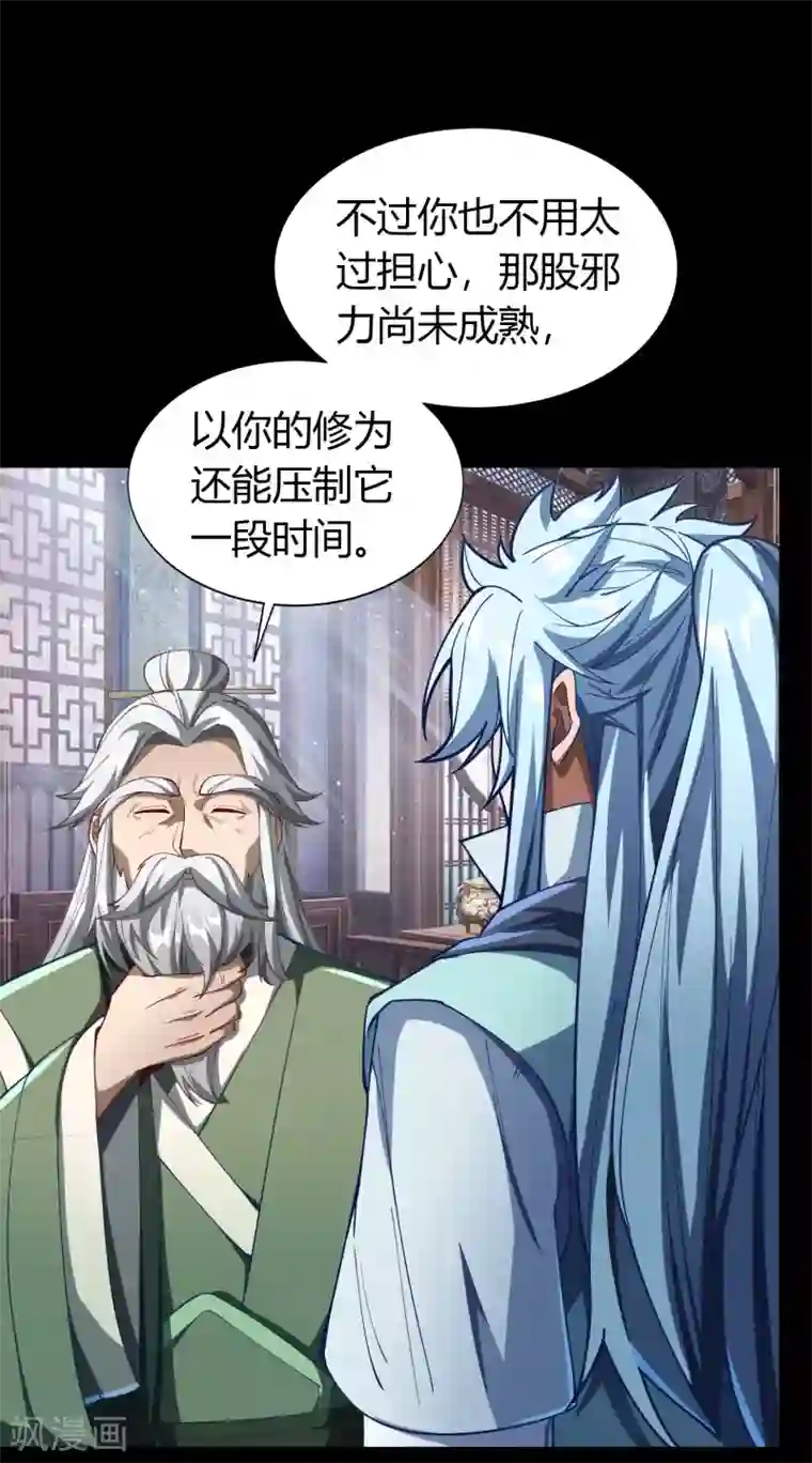青帝传第50话 龃龉