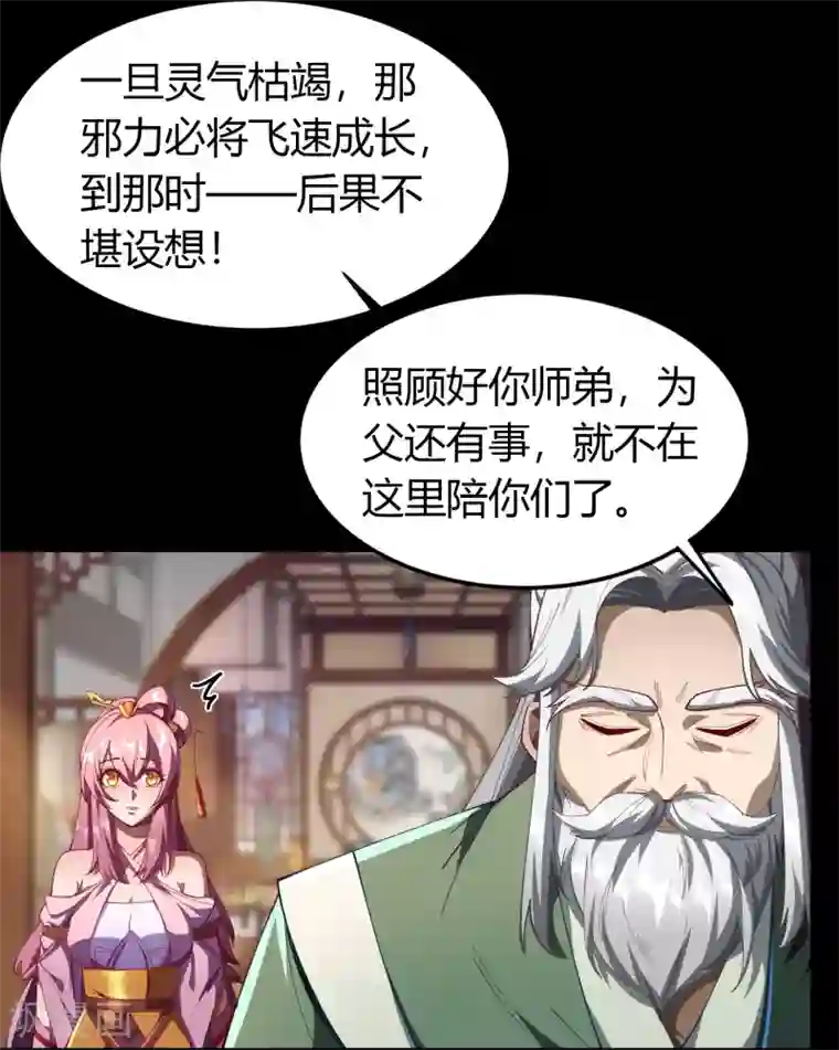青帝传第50话 龃龉
