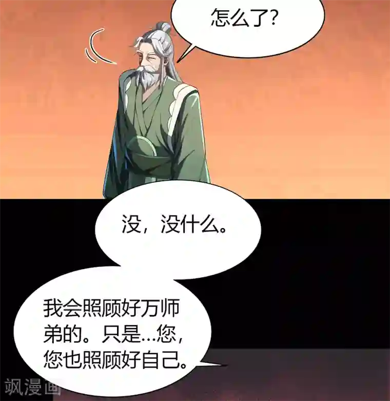 青帝传第50话 龃龉
