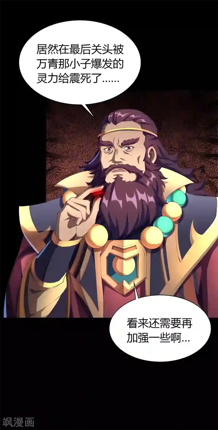 青帝传第50话 龃龉