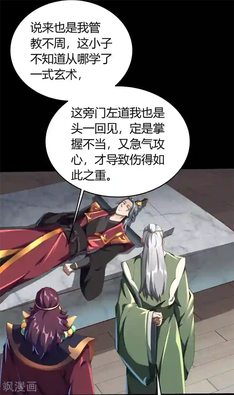 青帝传第50话 龃龉