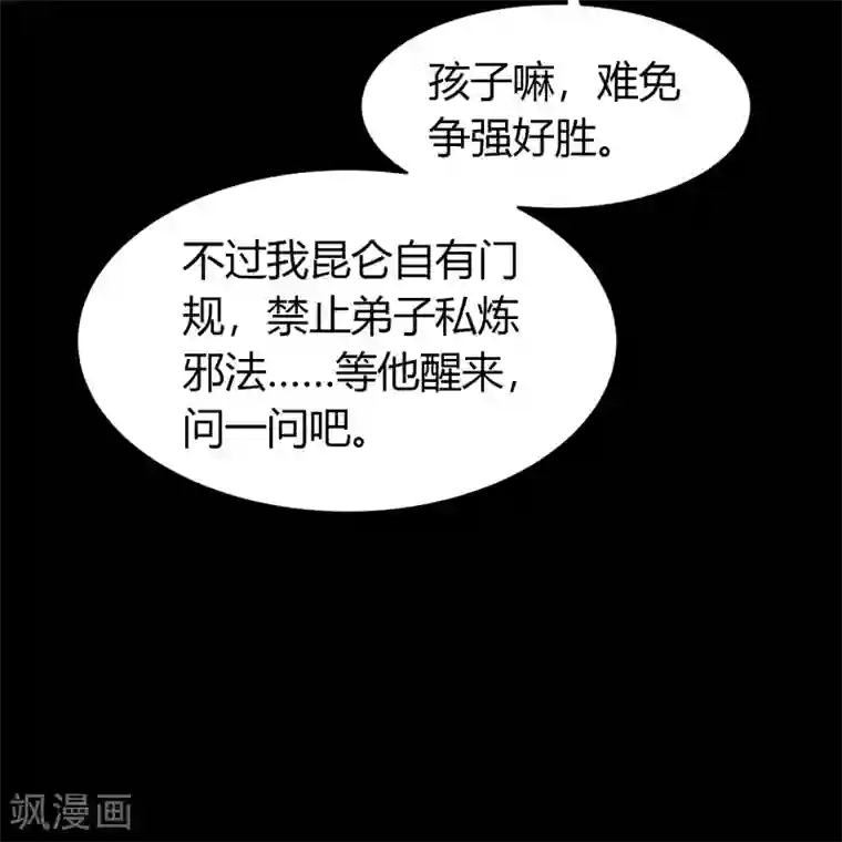 青帝传第50话 龃龉