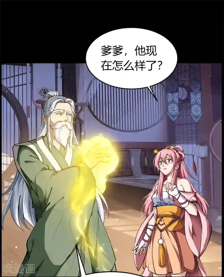 青帝传第50话 龃龉