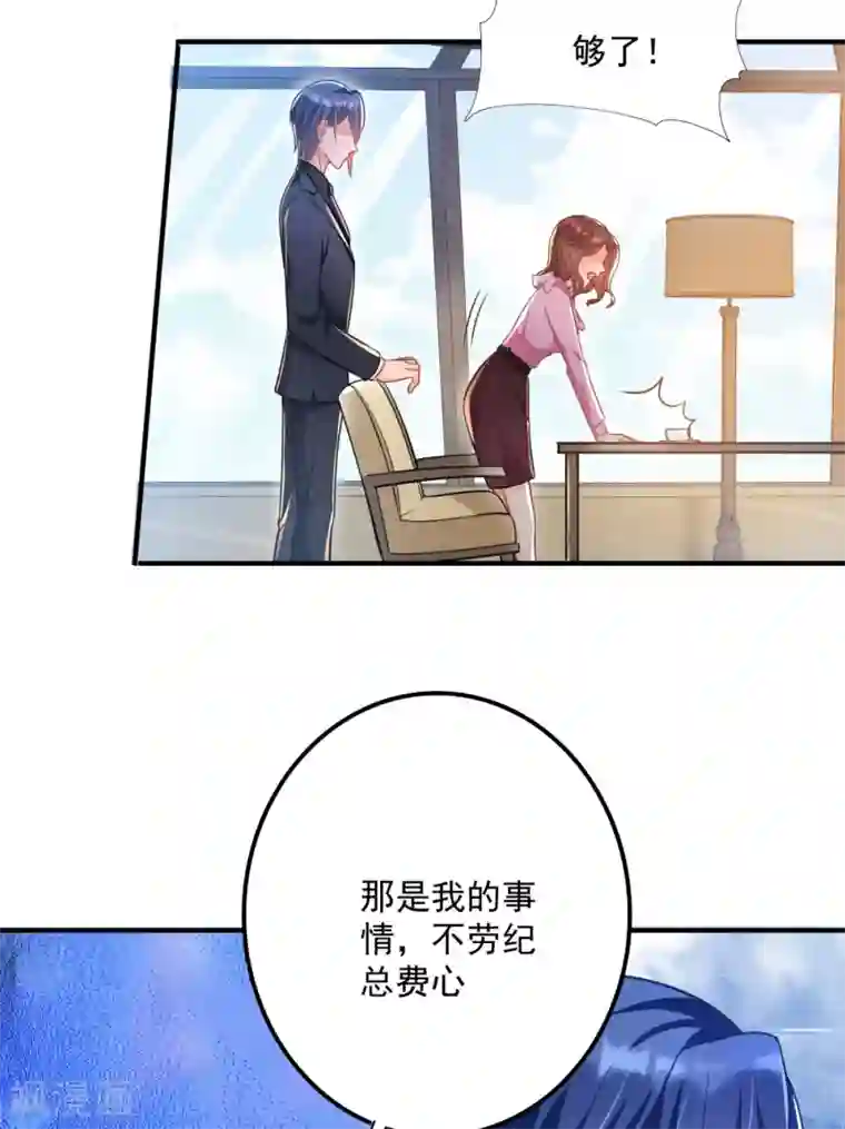 豪门天价前妻第608话 纪凌商的主动出击