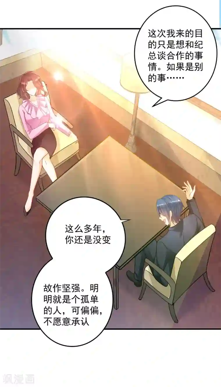 豪门天价前妻第608话 纪凌商的主动出击