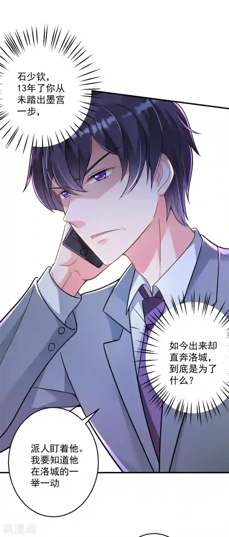 豪门天价前妻第609话 石少钦，好久不见