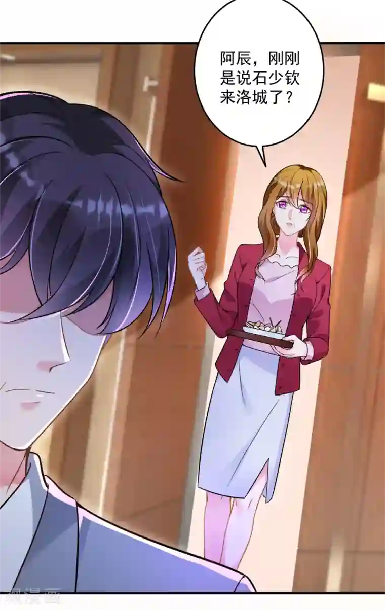 豪门天价前妻第609话 石少钦，好久不见