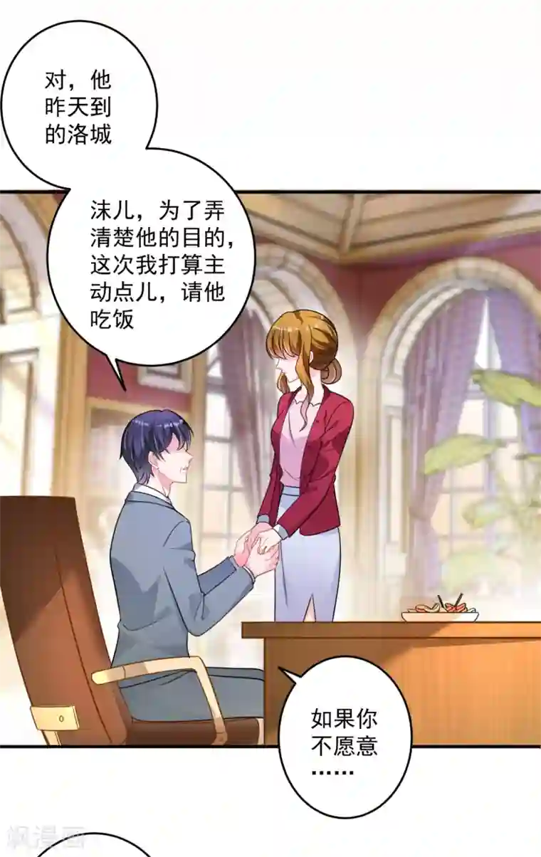 豪门天价前妻第609话 石少钦，好久不见