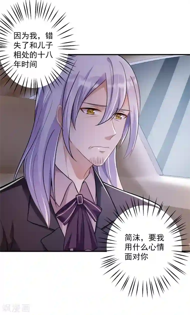 豪门天价前妻第609话 石少钦，好久不见