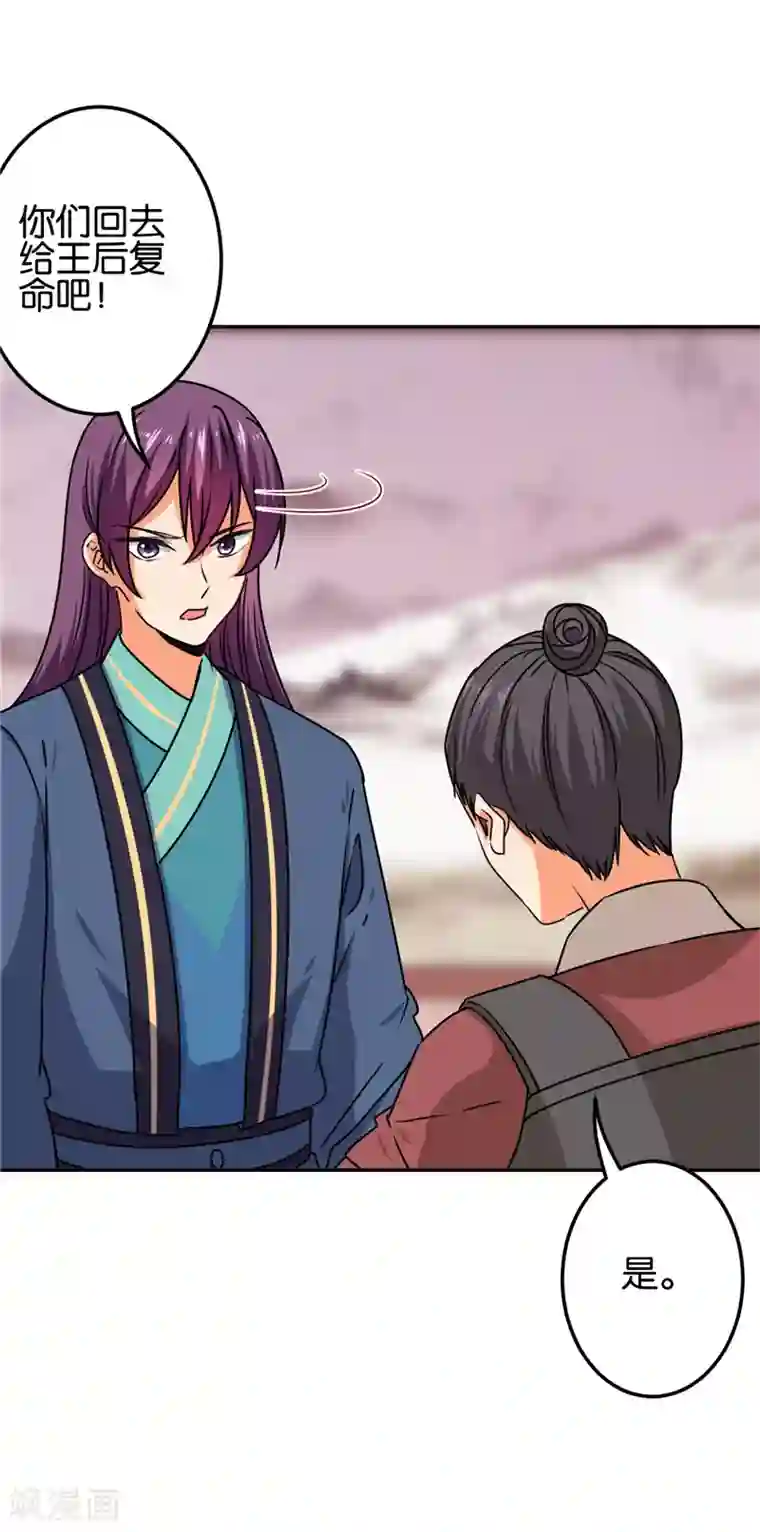 王爷你好贱第664话