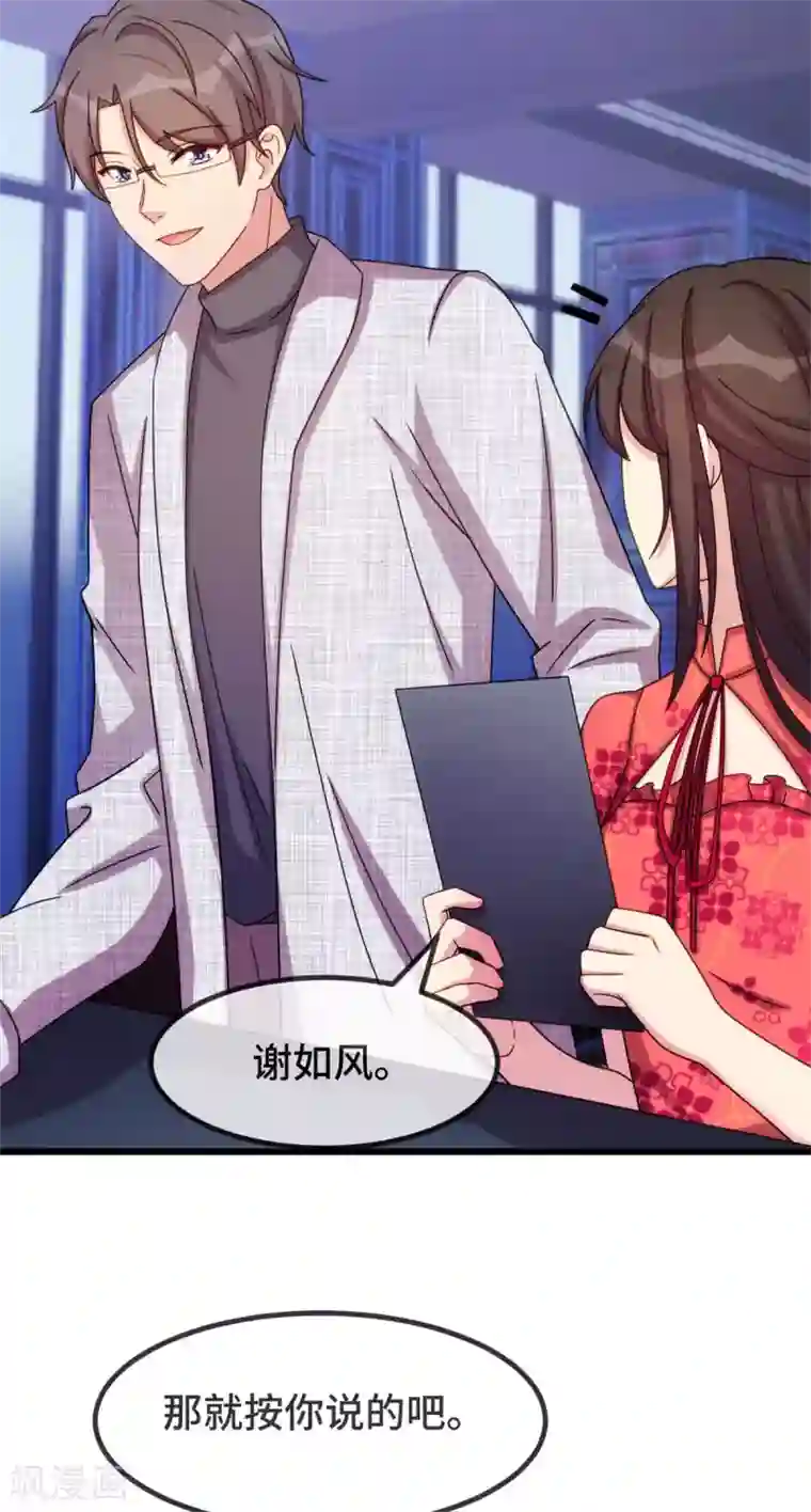 贺少的闪婚暖妻第298话 好女孩