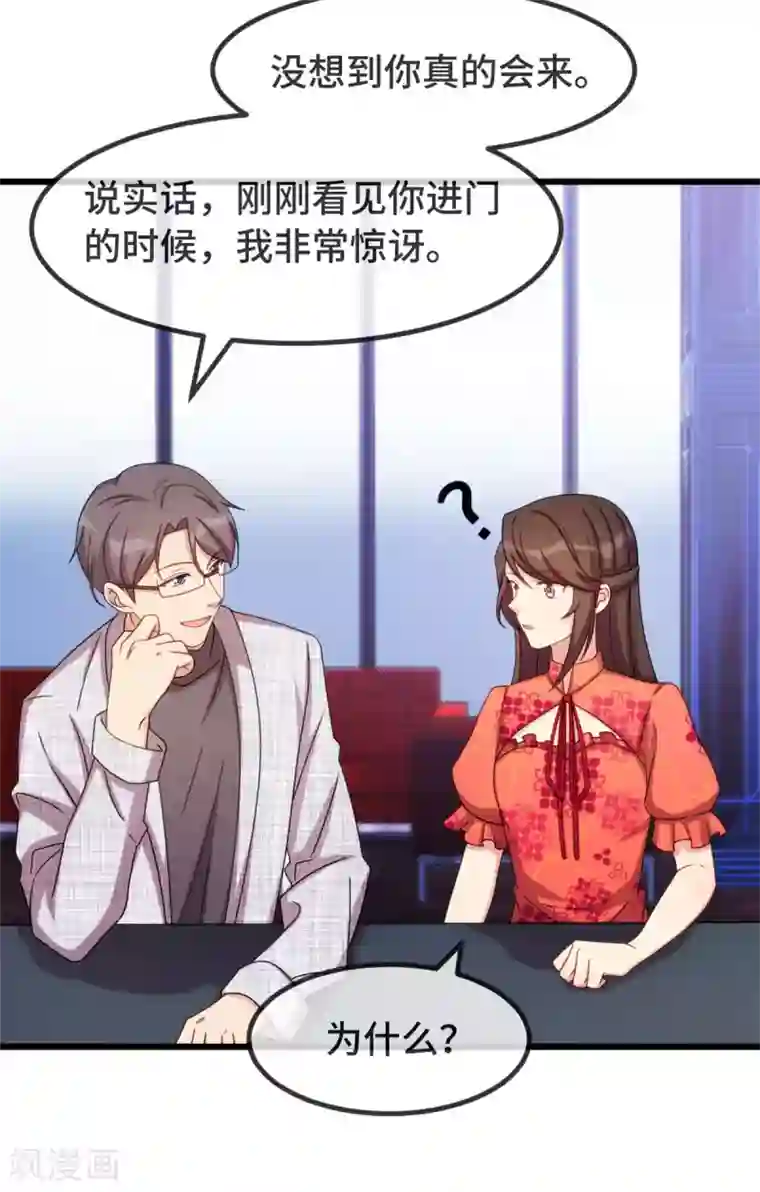 贺少的闪婚暖妻第298话 好女孩