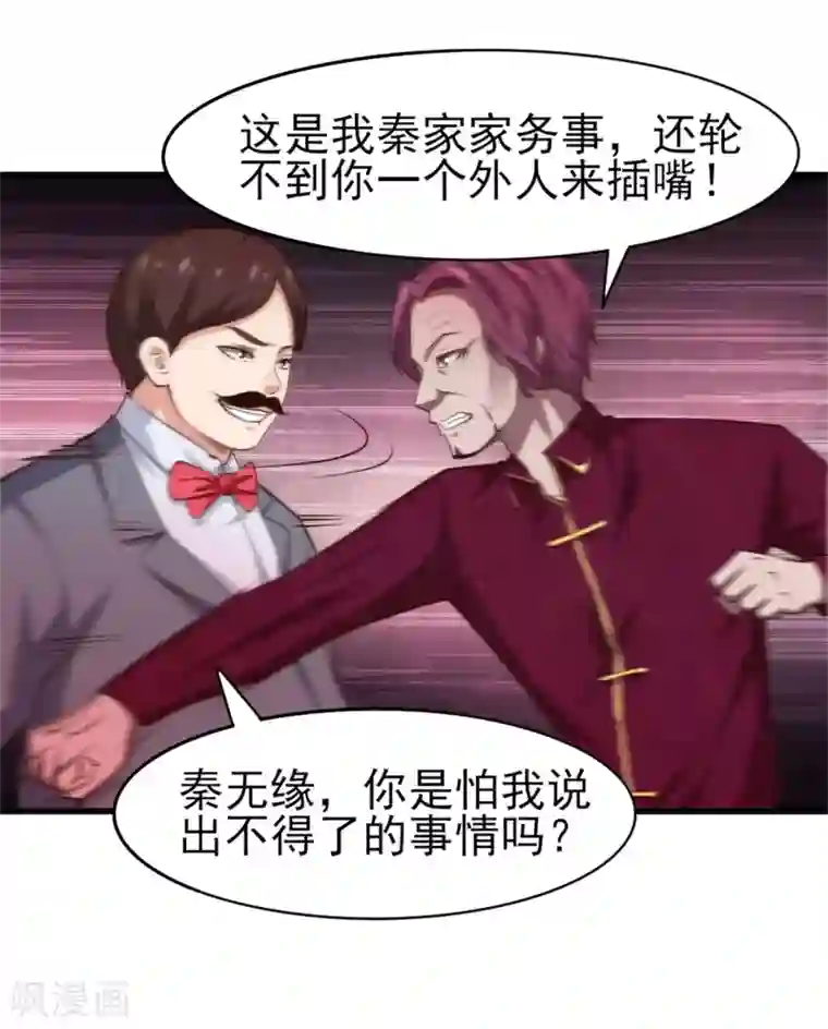 我和26岁美女房客第261话 秦家火狼头