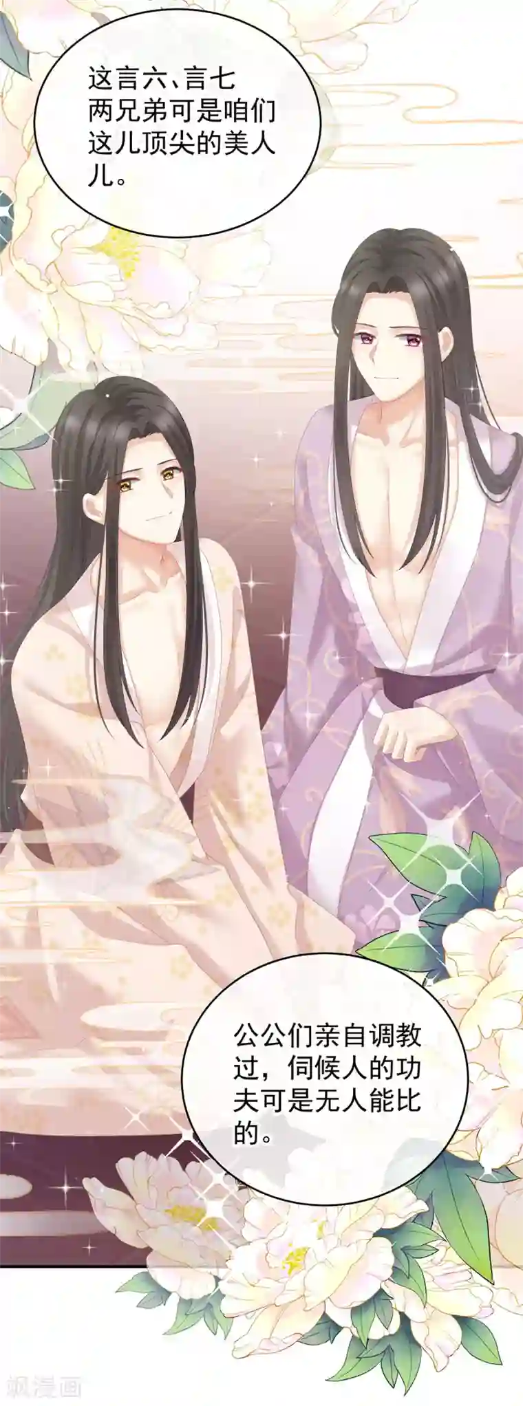 女帝的后宫第173话 言家两兄弟