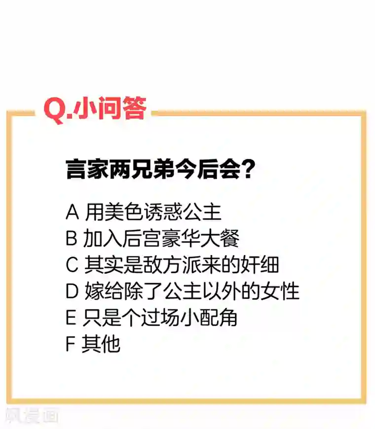 女帝的后宫第173话 言家两兄弟