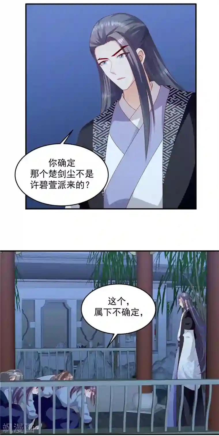 蛇蝎不好惹：弃后也妖娆第140话2 为什么要救你？