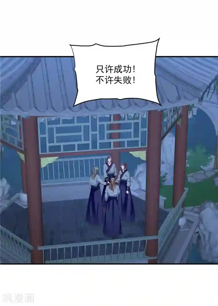蛇蝎不好惹：弃后也妖娆第140话2 为什么要救你？