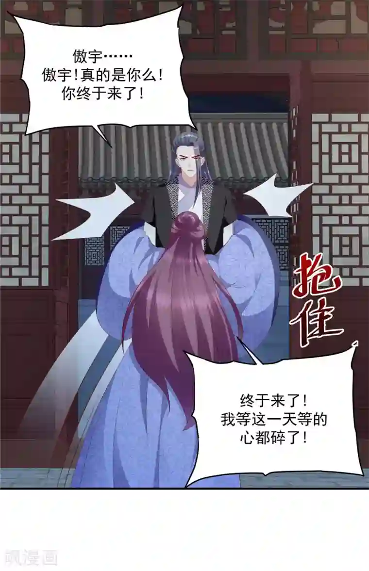 蛇蝎不好惹：弃后也妖娆第140话2 为什么要救你？