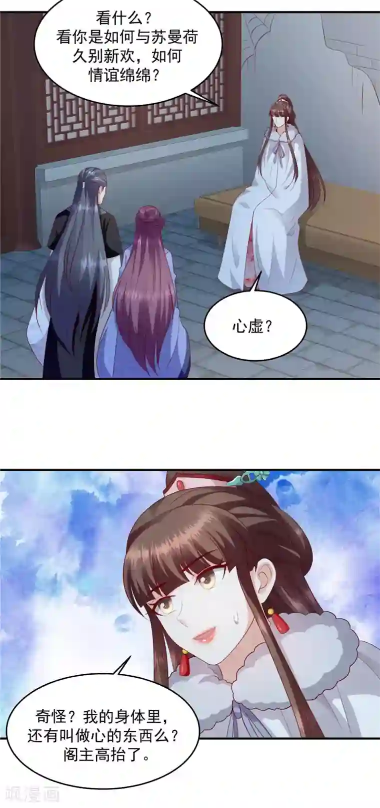 蛇蝎不好惹：弃后也妖娆第140话2 为什么要救你？