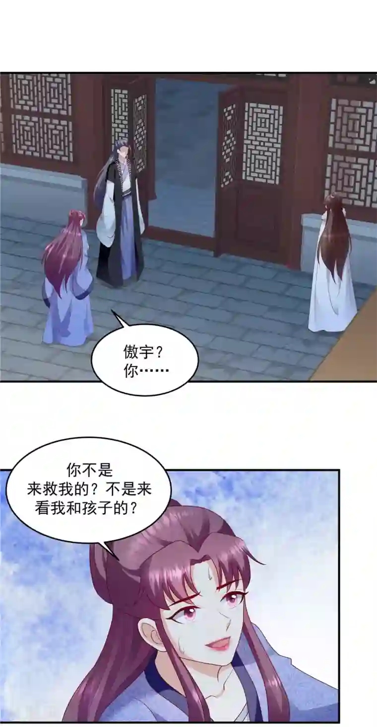 蛇蝎不好惹：弃后也妖娆第140话2 为什么要救你？