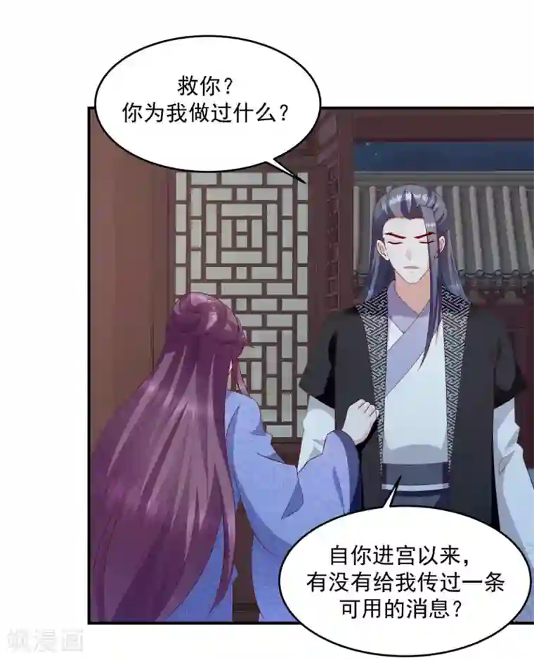蛇蝎不好惹：弃后也妖娆第140话2 为什么要救你？
