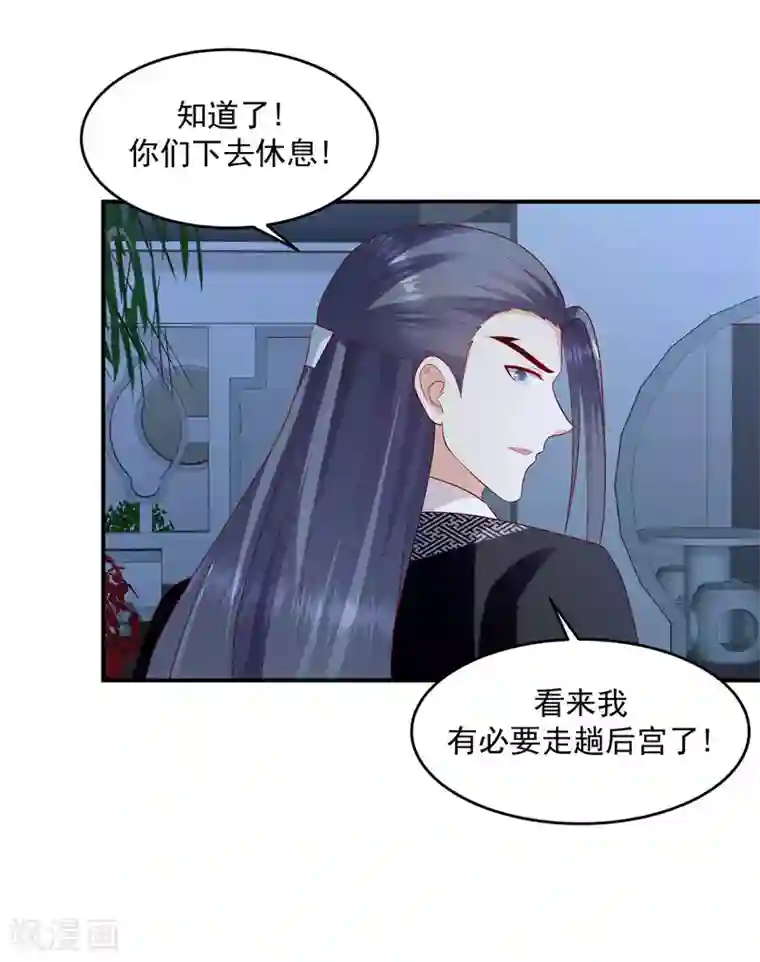 蛇蝎不好惹：弃后也妖娆第140话2 为什么要救你？