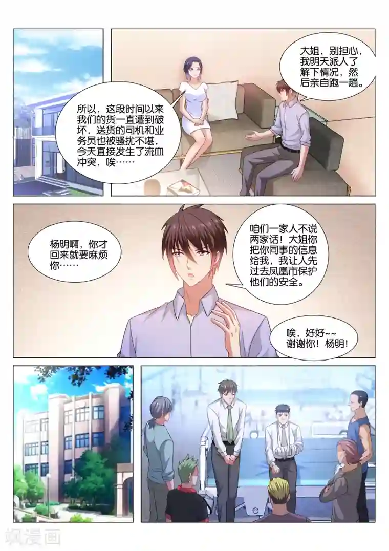 很纯很美好第373话