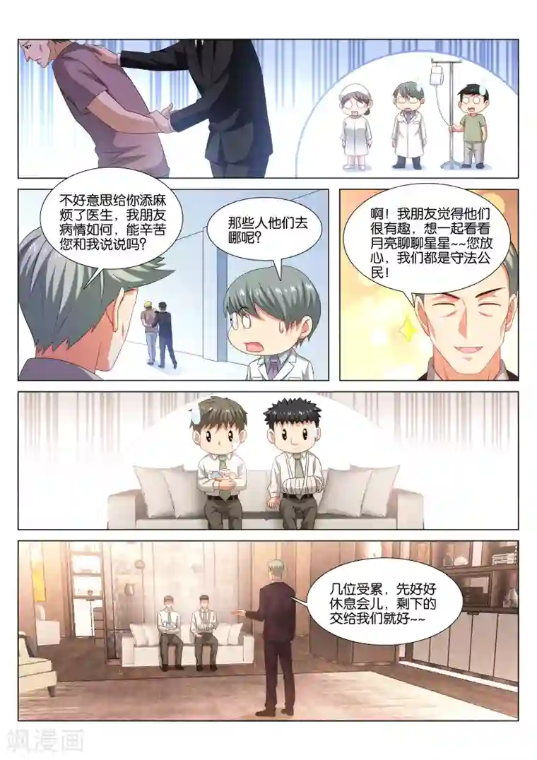 很纯很美好第373话